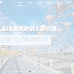 江苏海坤路桥建筑工程有限公司