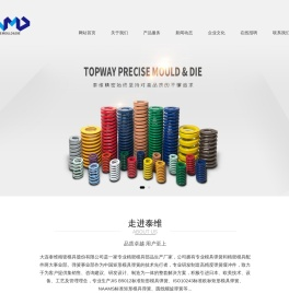 大连泰维精密模具股份有限公司_大连弹簧|专业生产ISO10243欧标弹簧,JIS B5012日标弹簧,螺旋弹簧,矩形弹簧,压缩弹簧,模具弹簧,扁线弹簧_大连泰维精密模具股份有限公司_大连弹簧|专业生产ISO10243欧标弹簧,JIS B5012日标弹簧,螺旋弹簧,矩形弹簧,压缩弹簧,模具弹簧,扁线弹簧