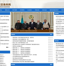 欧亚商务网-独联体国家商务工作委员会