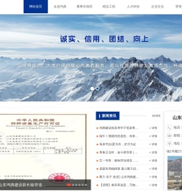 山东鸿典建设有限公司【官网】