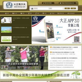 青少年高尔夫教学_高尔夫积分_高尔夫新闻，golf教学，球星，视频，赛事，球场预订服务，最纯净高尔夫实名认证互动社区_大正体育