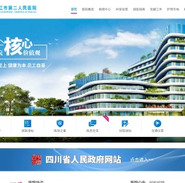 内江市第二人民医院【官方网站】