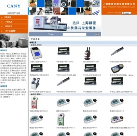 上海精密仪器仪表有限公司|折射仪|折光仪|盐度计|透射比测定仪|旋光仪|糖度计|熔点仪|粘度计|比重计