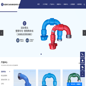 活动弯头_高压活动弯头_高压旋塞阀-盐城市哈里斯石油机械制造有限公司