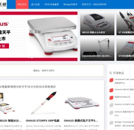 上海仪舶实业有限公司-进口实验室仪器/设备自动化系统方案