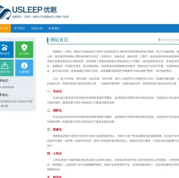 网站首页_优眠医疗（深圳）有限公司优眠临床心理科门诊部