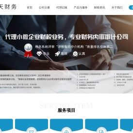 张家港注册公司_张家港代理记账_江阴注册公司-张家港浩天财务咨询有限公司