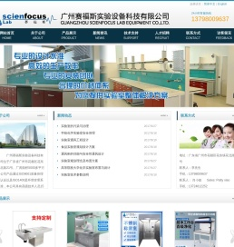 广州赛福斯实验设备科技有限公司