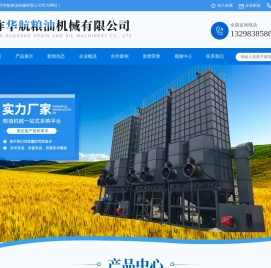 焦作华航粮油机械有限公司