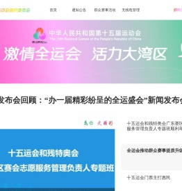 第十五届全国运动会组织委员会