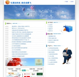 北京亿惠达电子科技有限公司！