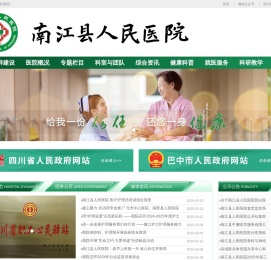 南江县人民医院