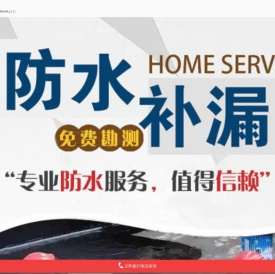 防水补漏-防水补漏电话-卫生间漏水维修-免砸砖防水补漏 -本地防水补漏公司