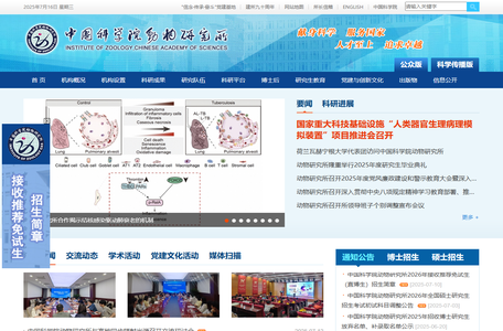 中国科学院动物研究所