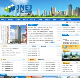 济南二建集团工程有限公司