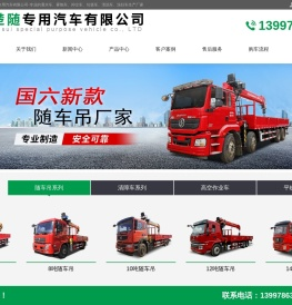 湖北楚随专用汽车有限公司