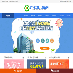 广州儿童医院生长发育科哪个好_广州天使儿童医院_广州儿童专科医院