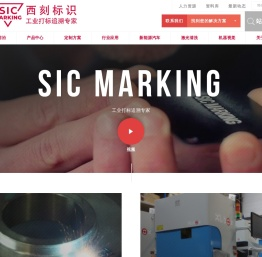 激光打标机_金属打标机_激光刻字机 - 西刻标识 | SIC Marking