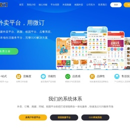 外卖系统-微信小程序app开发-校园点餐配送跑腿平台-微订