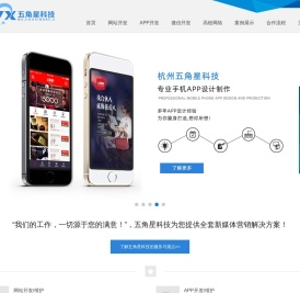 杭州app开发公司|杭州微信小程序开发|杭州微信公众号开发制作|杭州下沙网站建设——杭州五角星科技有限公司