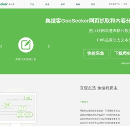 自助下载和安装,免编程网络爬虫软件,网页抓取工具,微博内容分析,中文分词,情感分析-集搜客GooSeeker