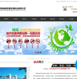 郑州杀虫_灭四害_灭蟑螂_消杀公司-河南诚成有害生物防治有限公司