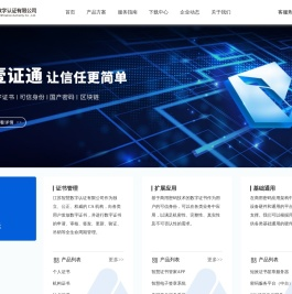 江苏智慧数字认证有限公司-智慧CA