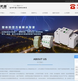 山东防雷工程_山东防雷检测_山东防雷产品-济南华普防雷技术有限公司