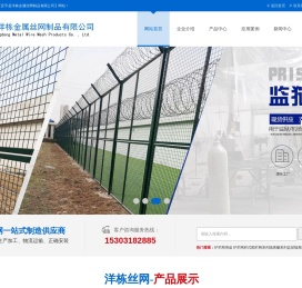 体育场围网,高速公路,圈地-安平县洋栋金属丝网制品有限公司