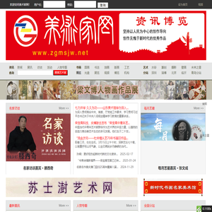 美术家网 【官网】- 美术资讯博览