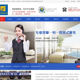 武汉家政公司-武汉格丽雅家政服务有限公司官网