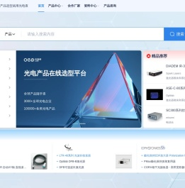 光电查-全球十万光电产品数据库