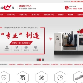 加工中心_立式加工中心_龙门加工中心_价格心动-成海数控