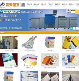 广州图文快印,广州图文店,广州数码快印,广州快印公司-广州竞天图文快印有限公司