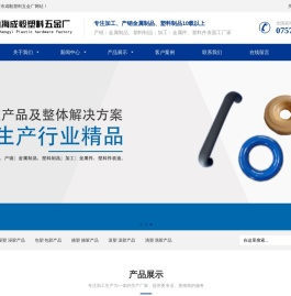 佛山市成毅塑料五金厂