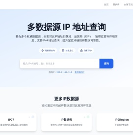 ip77 - 专业IP地址查询工具 | 多数据源IP查询