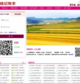 网络记账本-永久免费,最适合个人和家庭使用的在线记账本！