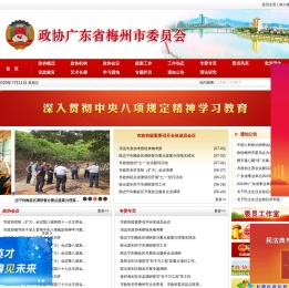 政协广东省梅州市委员会 - 政协梅州市委员会