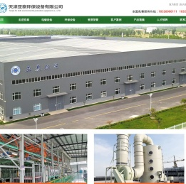 天津亚泰环保设备有限公司