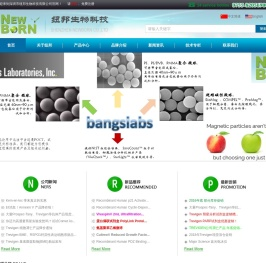 纽邦生物科技-深圳市纽邦生物科技