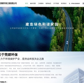 东莞市莞碧环保工程有限公司 - 环境影响评价,东莞环保工程，环保治理，环保运营管理，环保验收，环境监理，环保设备，清洁生产