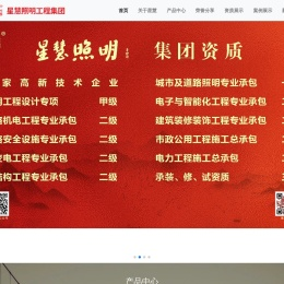 星慧照明工程集团有限公司