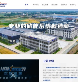 安徽汉星能源有限公司