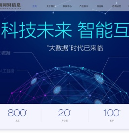 海南芝麻开门网络-海南网财信息技术有限公司欢迎您！！！