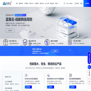 蓝易云-企业级云服务器、香港服务器、高防服务器云计算服务商_蓝易云