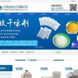 江西沃达化工有限公司
