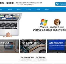 石家庄苹果电脑维修-苹果电脑升级回收装双系统|附近电脑维修上门服务公司