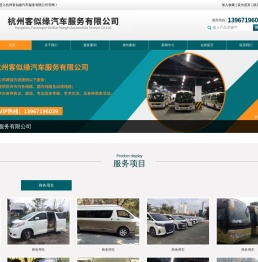 杭州客似缘汽车服务有限公司