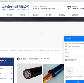 防火电缆_矿物绝缘电缆-江苏南洋电缆有限公司