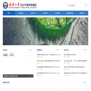 武汉大学吴志军教授课题组